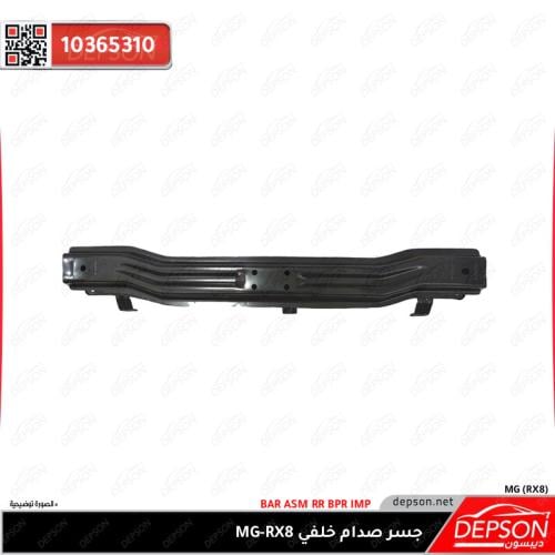 جسر صدام خلفي - ام جي MG-RX8