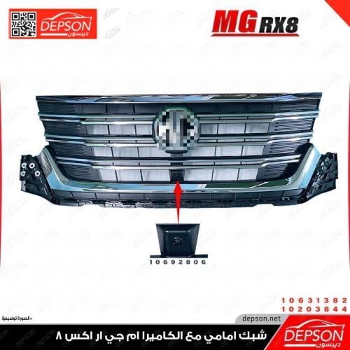 شبك مع الكاميرا - ام جي MG-RX8
