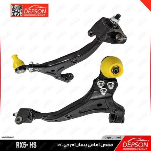 مقص امامي يسار ام جي MG-RX5 HS