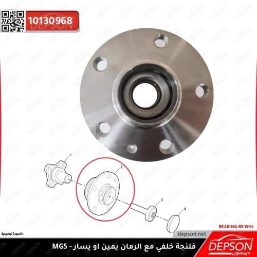 فلنجة و رمان خلفي يمين او يسار- ام جي MG-5