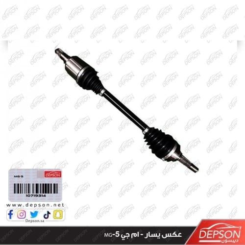 عكس يسار - ام جي MG-5