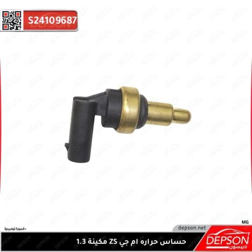 حساس حرارة ام جي MG-ZS م 1.3T