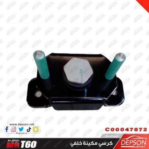كرسي قير ام جي ونيت MG-T60