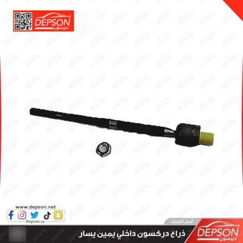 ذراع دركسون داخلي ام جي MG