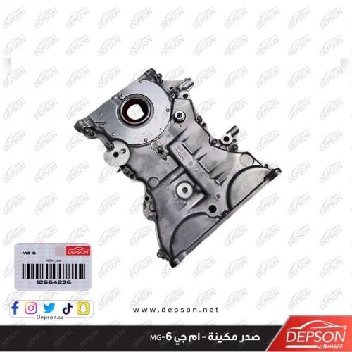 صدر مكينة - ام جي MG-6