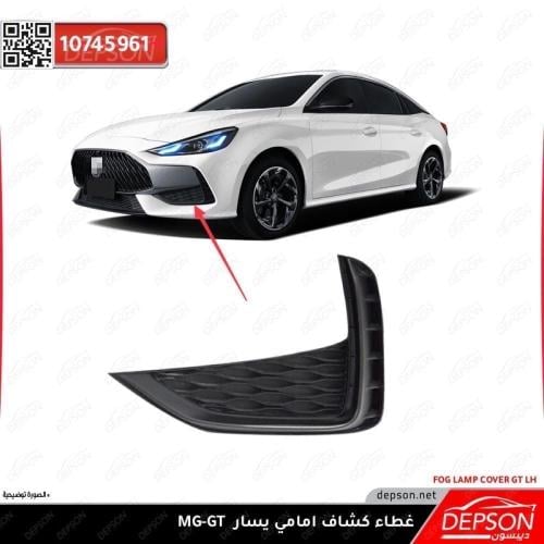 غطاء كشاف امامي يسار MG-GT
