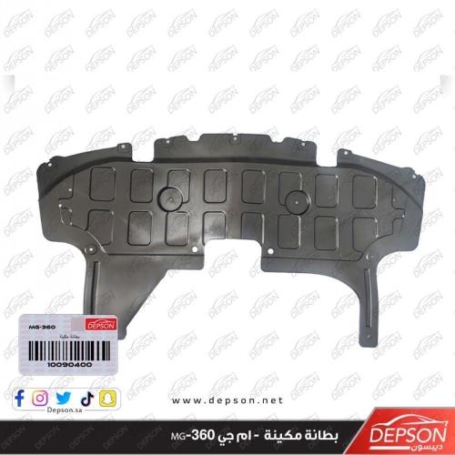 بطانة مكينة - ام جي MG-360