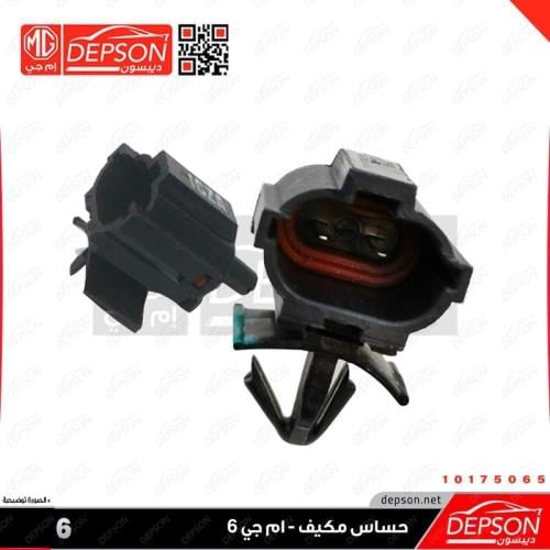 حساس مكيف - ام جي MG-6