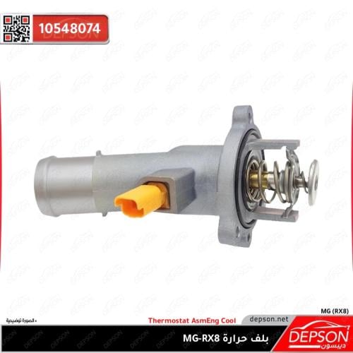 بلف حرارة ام جي MG-RX8