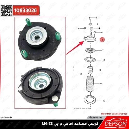 كرسي مساعد امامي م جي MG-ZS