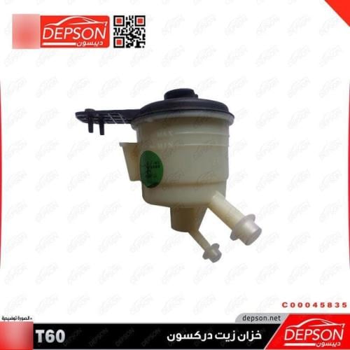 علبة زيت دركسون ام جي ونيت MG-T60