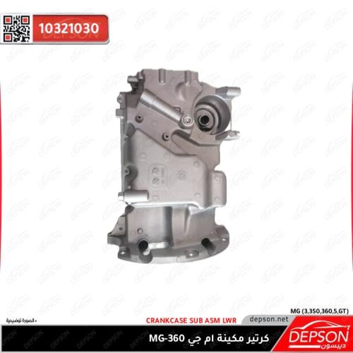 كرتير مكينة ام جي MG-360