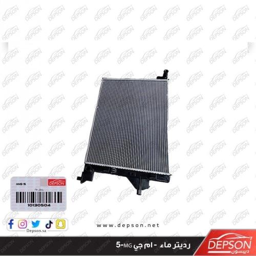 رديتر ماء - ام جي MG-5