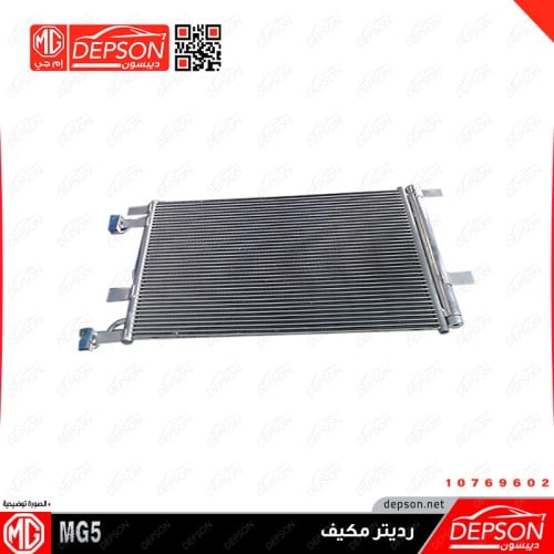 رديتر مكيف ام جي MG5