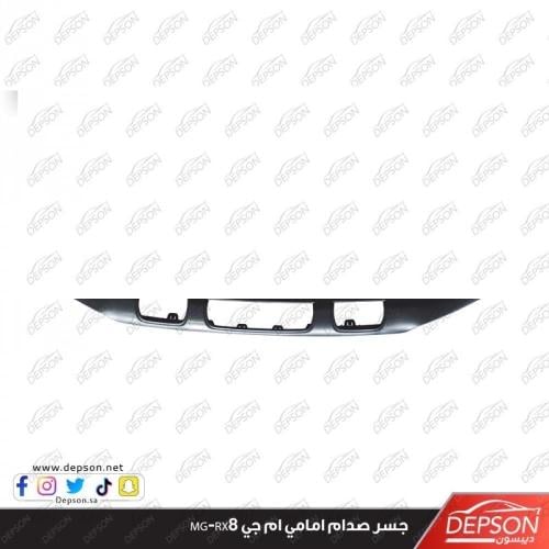 جسر صدام امامي ام جي MG-RX8