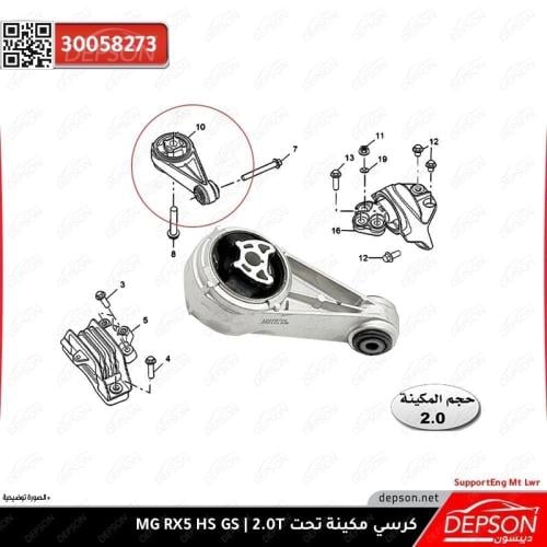 كرسي مكينة تحت - ام جي MG-HS RX5