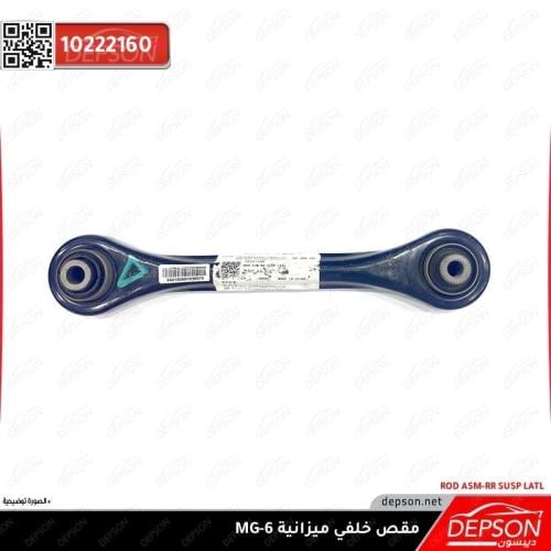 مقص خلفي ميزانية MG-6