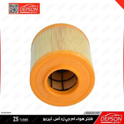 فلتر هواء - ام جي MG-ZS تيربو