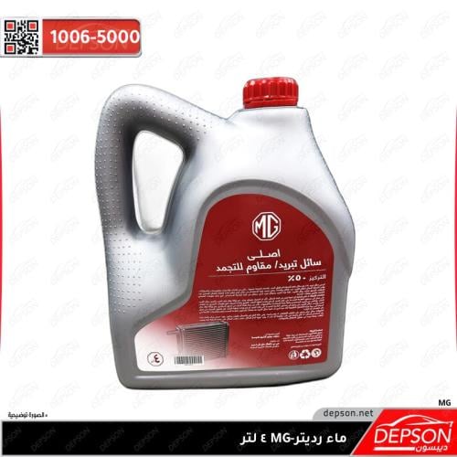 ماء رديتر ام جي MG ٤ لتر
