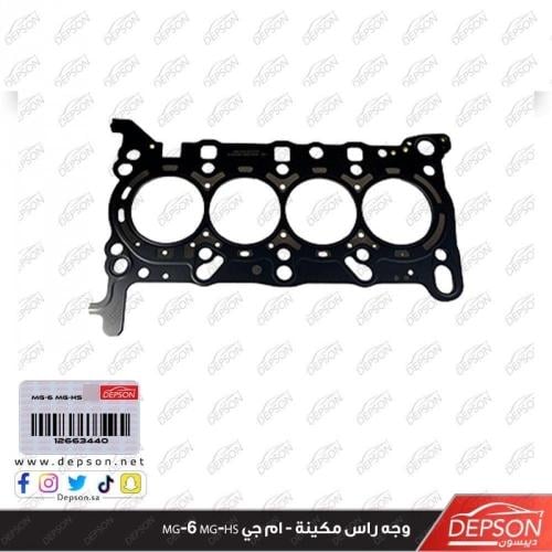وجه راس مكينة - ام جي MG-6 MG-HS