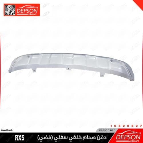 دقن خلفي سفلي MG-RX5