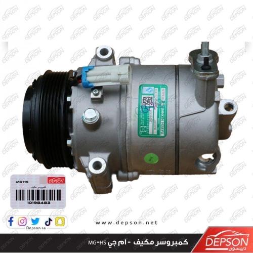 كمبروسر مكيف - ام جي MG-HS