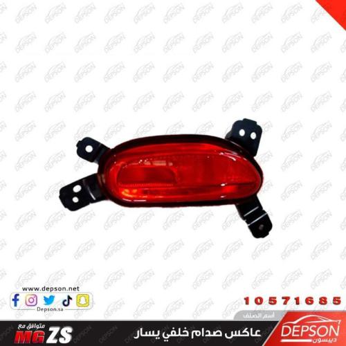 اسطب عاكس يسار ام جي MG-ZS