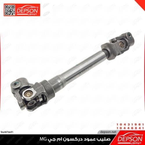 صليب عمود دركسون ام جي - MG5