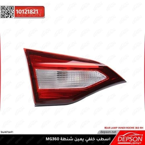 اسطب شنطة يمين - ام جي MG-360
