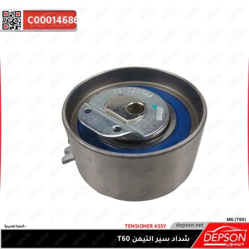 شداد سير تايمن ام جي MG-T60 ديزل