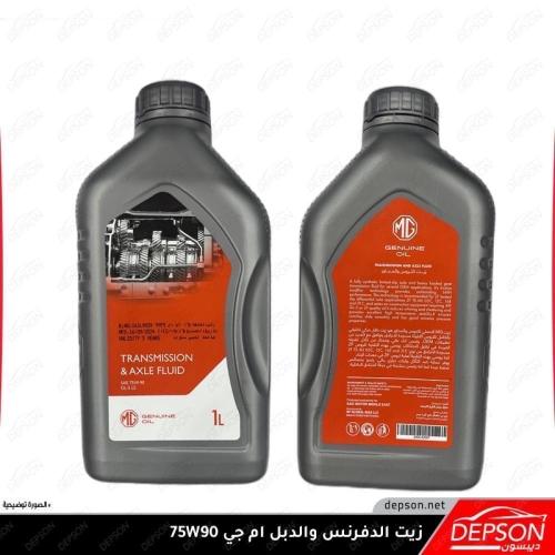 زيت الدفرنس 75W90 ام جي MG