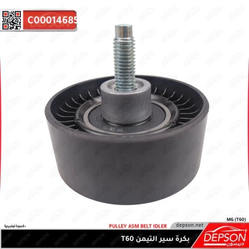 بكرة سير التايمن ام جي T60 ديزل