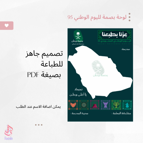 تصميم لوحة بصمة وطن