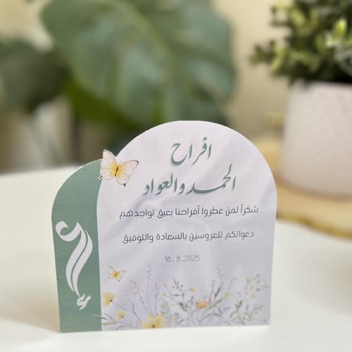 كرت ترحيبي للطاوله