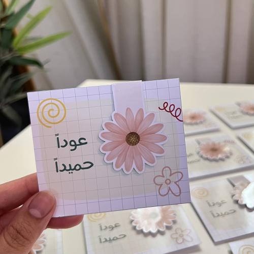 فاصل مغناطيسي للكتب | عودًا حميدًا