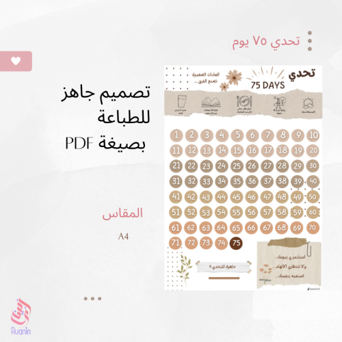 تحدي الــ 75 يوم. pdf