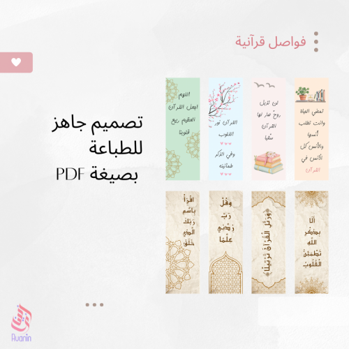 تصميم فواصل قرآنية