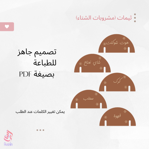 ثيمات للمشروبات + تاقات