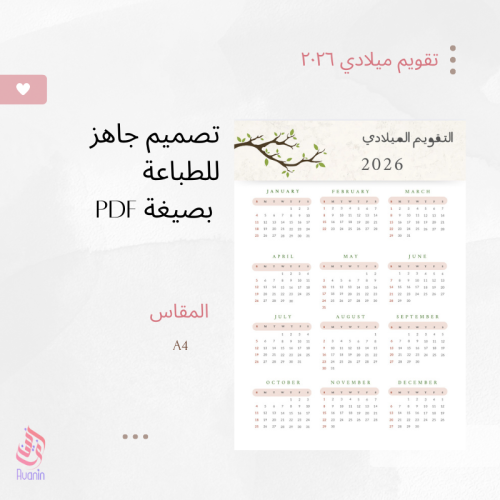 تقويم ميلادي 2026