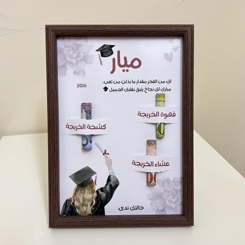 إطار تخرج باسم الخريجة