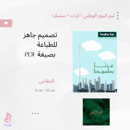 ثيم اليوم الوطني