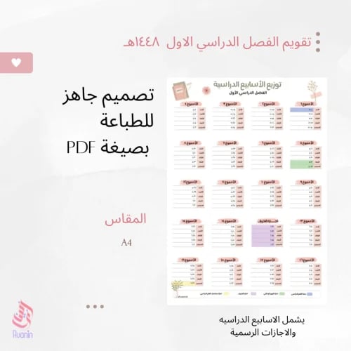 تقويم للفصل الدراسي الاول ١٤٤٨هـ