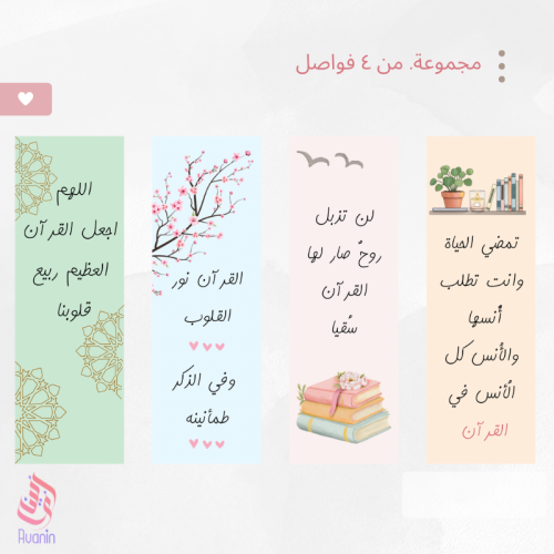 فواصل قرآنية بألوان زاهية