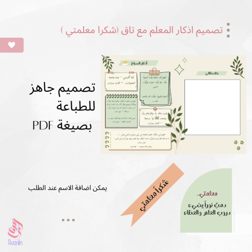 تصميم كرت اذكار المعلم