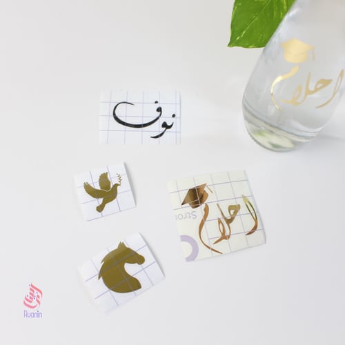 فينيل لاصق للأسطح بعبارة من اختيارك