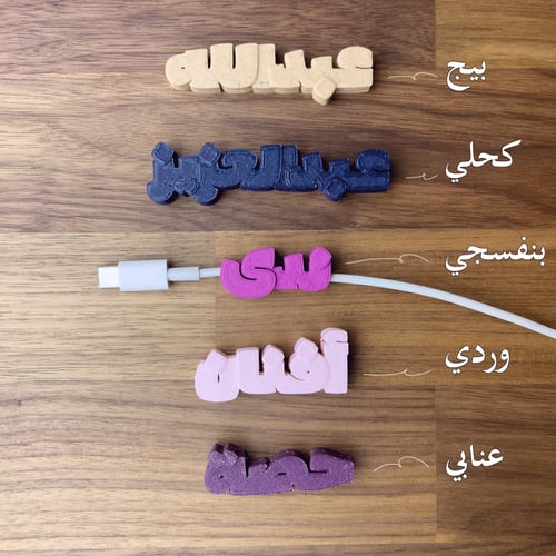 تاق الشاحن - عربي