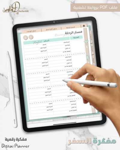 مفكرة السفر ( بيج - سماوي )