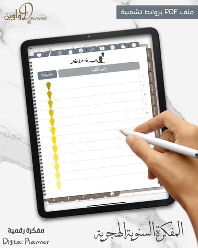 المفكرة السنوية - هجري (بني رمادي)