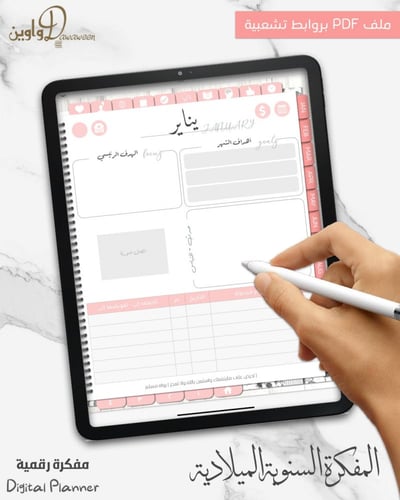 المفكرة السنوية - ميلادي (وردي)