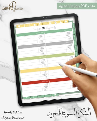 المفكرة السنوية هجري ( أخضر سادة )